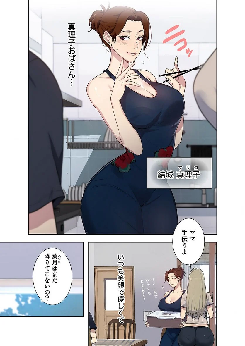 秘密の授業 - Page 11